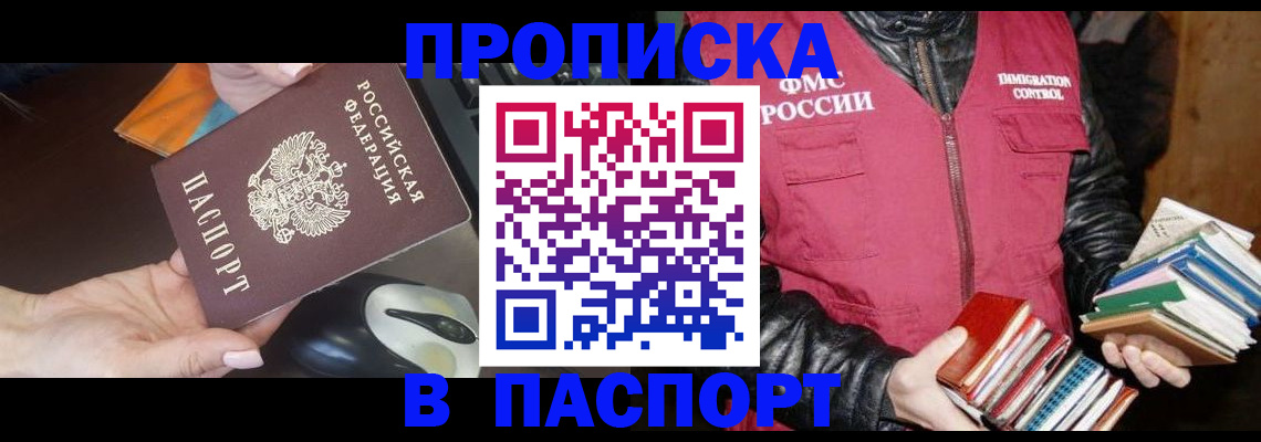 временная регистрация купить в Лабинске