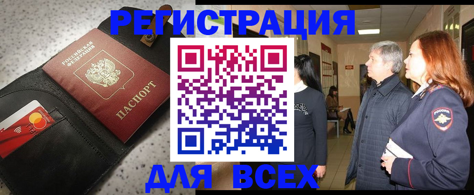 прописка для кредита в Лабинске