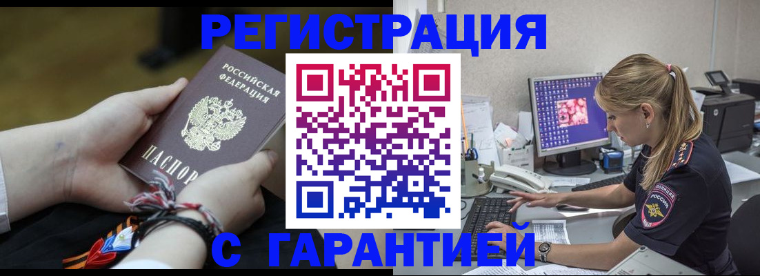 временная регистрация в Лабинске
