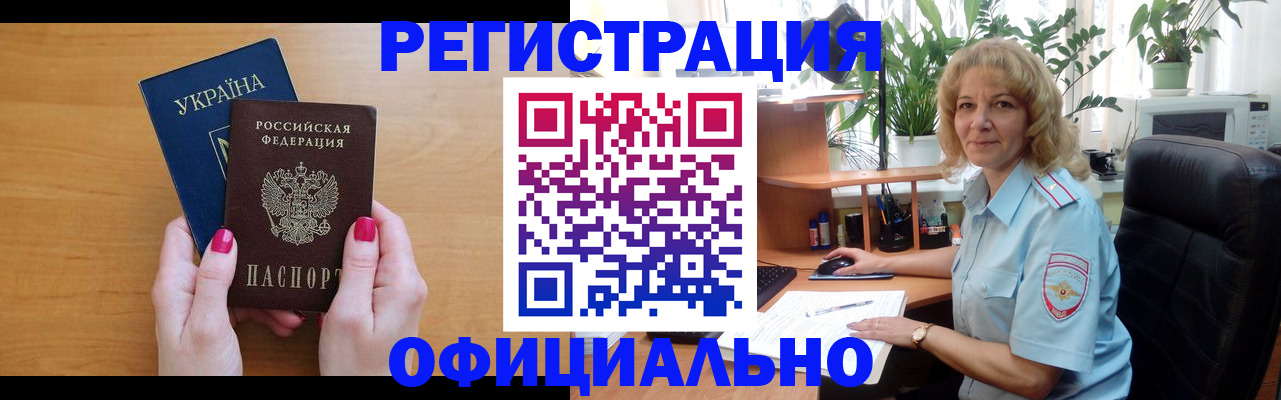 временная регистрация 2025 в Лабинске