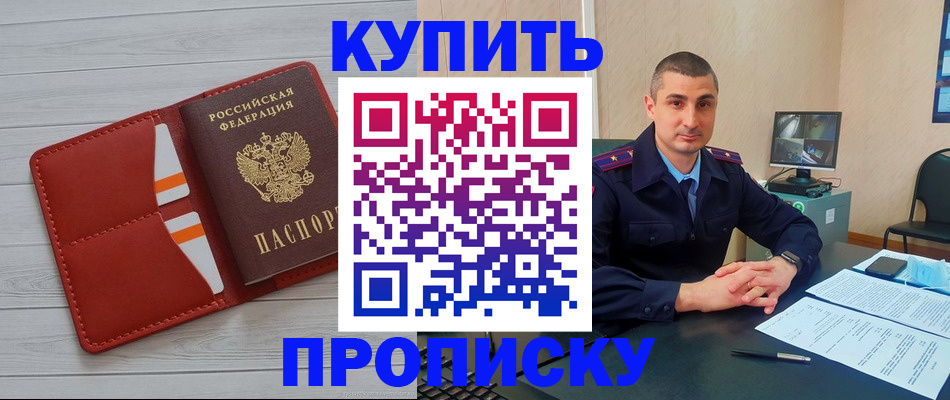 прописка для школы в Лабинске