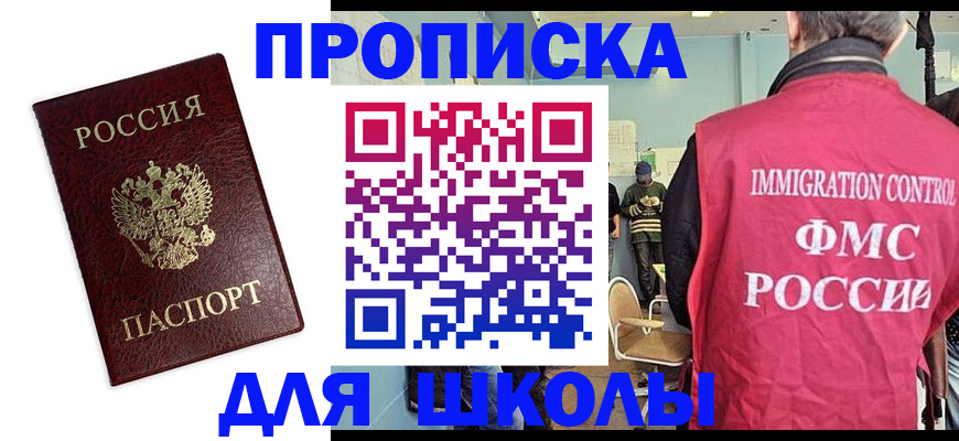 прописка 2025 в Лабинске