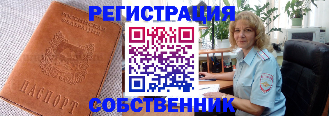 временная регистрация купить в Лабинске