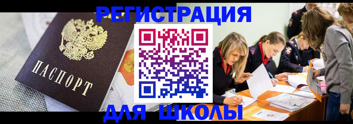 прописка 2025 в Лабинске